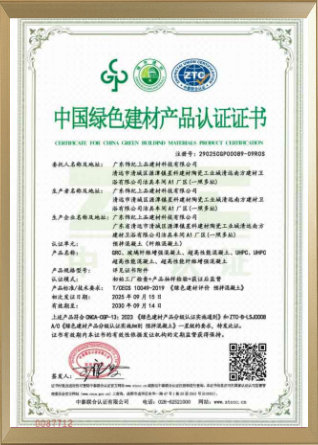 中國綠色建材產(chǎn)品認(rèn)證證書