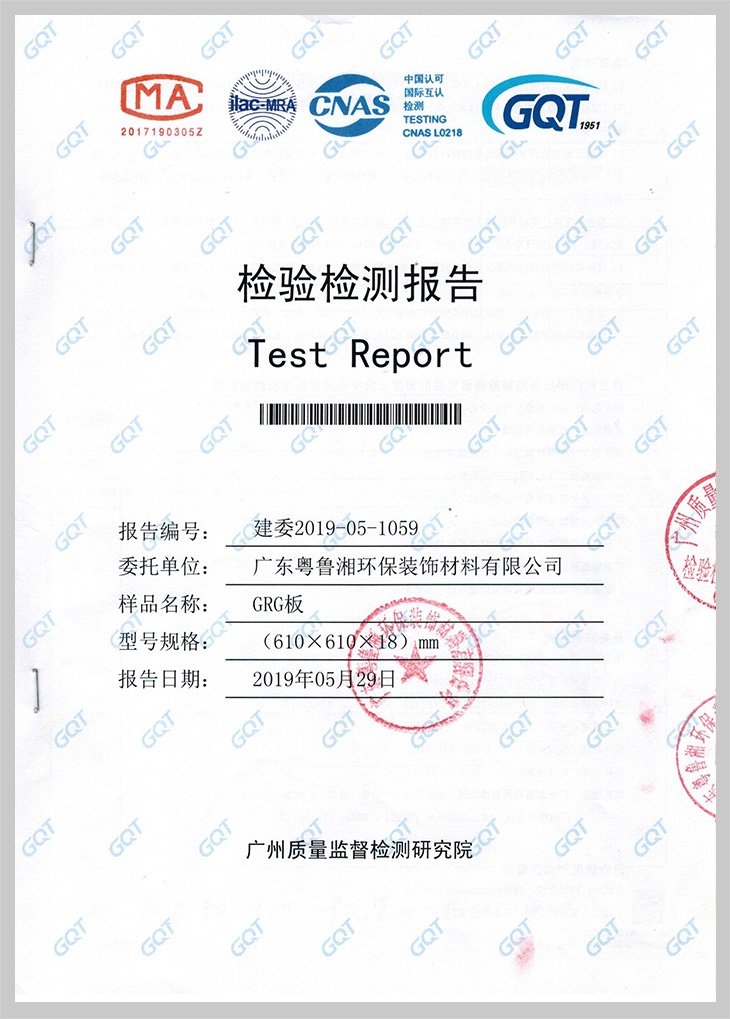 GRG性能檢測報(bào)告