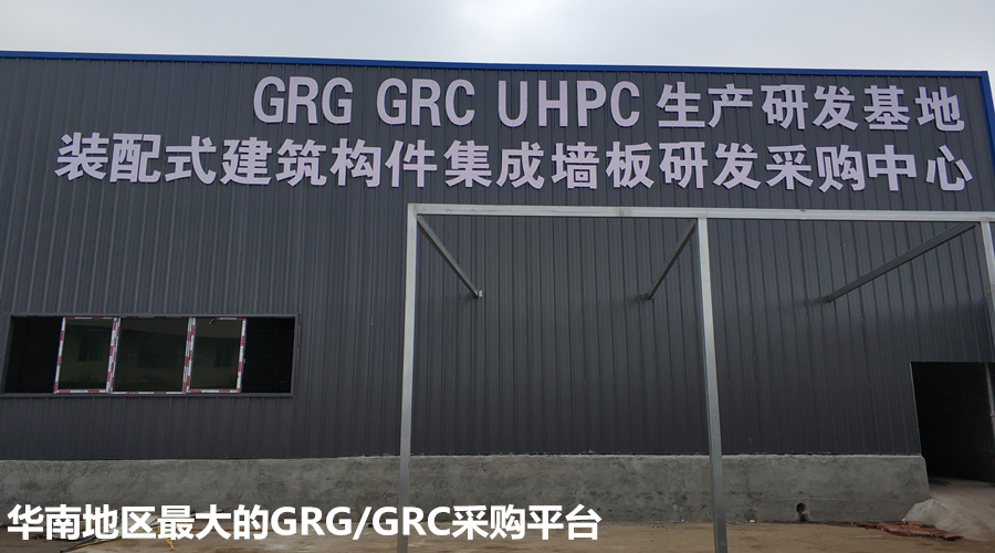 GRG/GRC大型采購平臺 GRG/GRC大型采購平臺