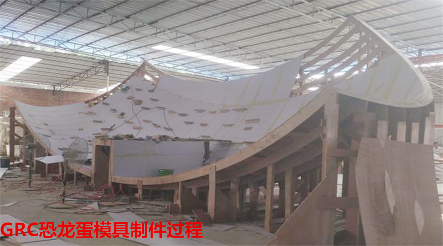 GRC恐龍蛋模具制作