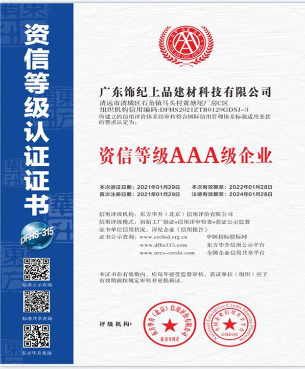 企業(yè)信用等級(jí)證書 企業(yè)信用等級(jí)證書