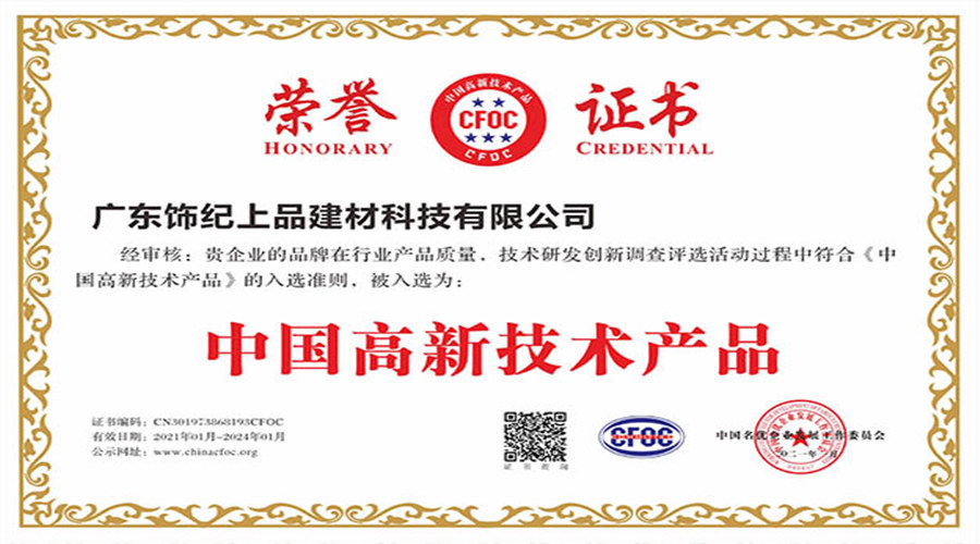 飾紀上品榮譽證書 飾紀上品榮譽證書